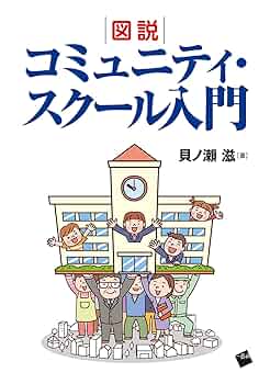 教育コミュニティ創刊から28号まで＋別冊3冊 教育コミュニティ創刊から28号まで＋別冊3冊 教育コミュニティ
